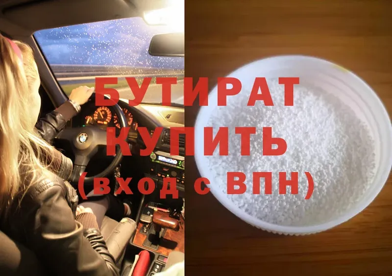 Бутират Butirat  ссылка на мегу вход  Невельск  где купить наркоту 